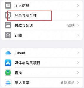 四川苹果维修站分享手机号注册的Apple ID如何换成邮箱【图文教程】 