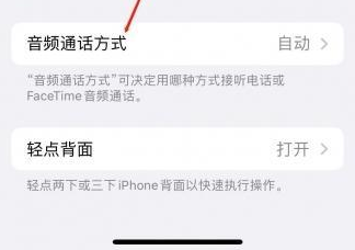 四川苹果蓝牙维修店分享iPhone设置蓝牙设备接听电话方法