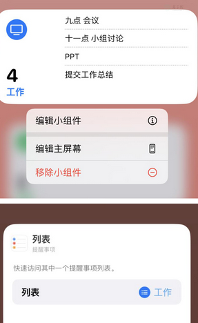 四川苹果14维修店分享iPhone14如何设置主屏幕显示多个不同类型提醒事项