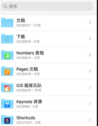 四川apple维修中心分享iPhone文件应用中存储和找到下载文件