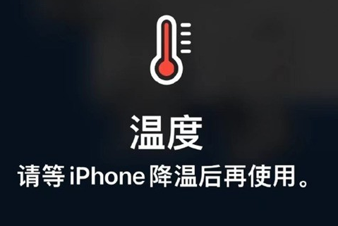 四川苹果维修站分享iPhone手机发烫严重怎么办 