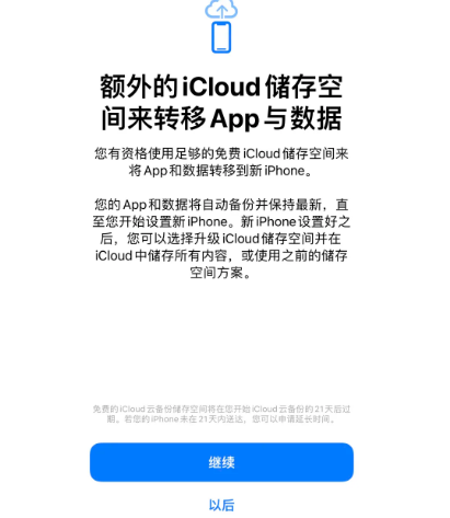 四川苹果14维修网点分享iPhone14如何增加iCloud临时免费空间