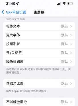 四川苹果14服务点分享iPhone14如何单独设置App