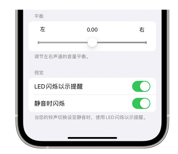 四川苹果14维修分享iPhone14静音时如何设置LED闪烁提示 