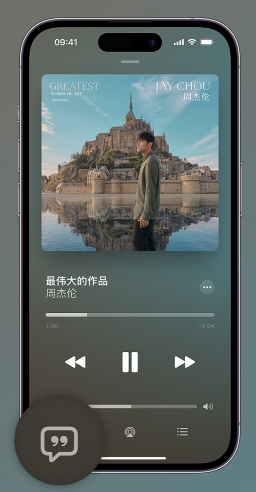 四川iphone维修分享如何在iPhone上使用Apple Music全新唱歌功能 