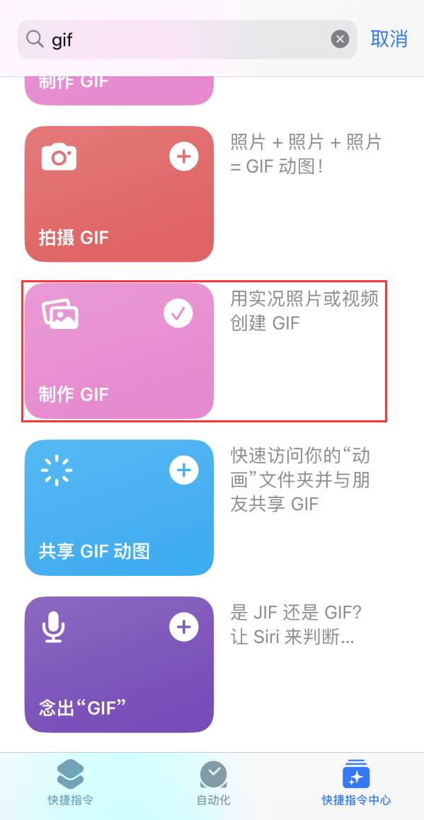 四川苹果手机维修分享iOS16小技巧:在iPhone上制作GIF图片 