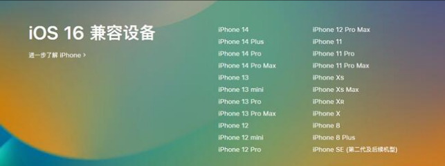 四川苹果手机维修分享:iOS 16.4 Beta 3支持哪些机型升级？ 