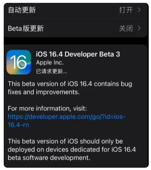 四川苹果手机维修分享：iOS16.4Beta3更新了什么内容？ 