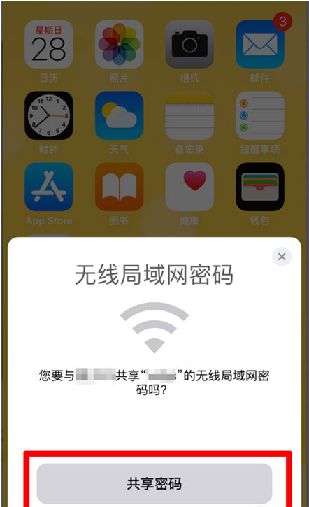 四川苹果手机维修分享：如何在iPhone14上共享WiFi密码？ 