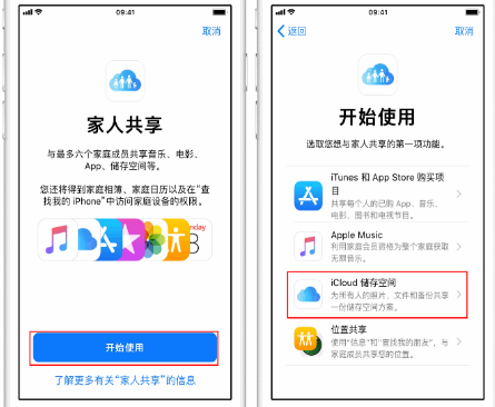 四川苹果14维修分享：iPhone14如何与家人共享iCloud储存空间？ 