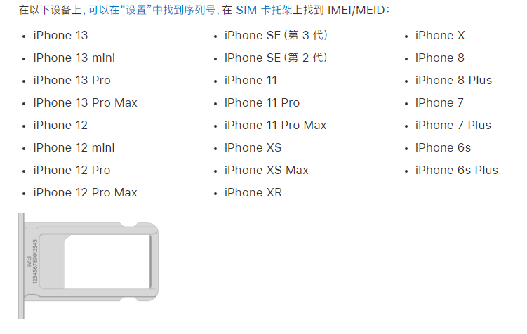 四川苹果14维修分享为什么iPhone 14 机型卡托架上没有序列号信息 