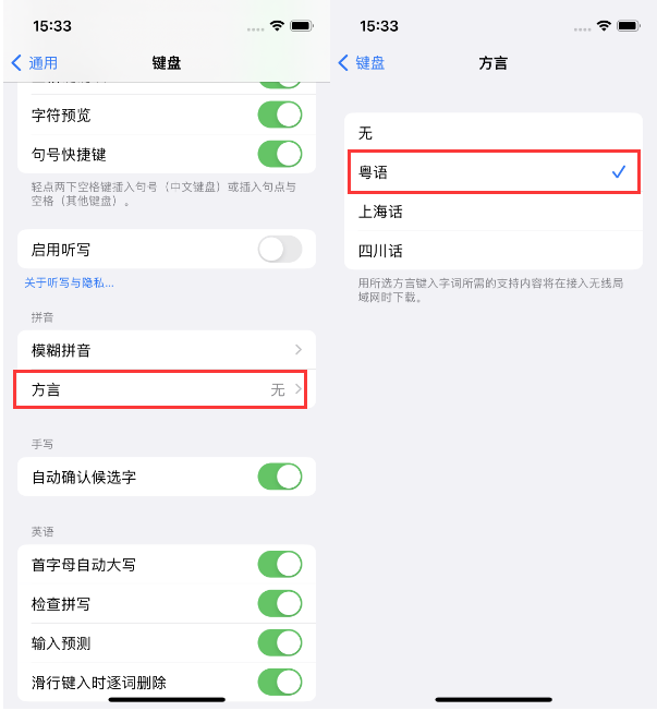 四川苹果14服务点分享iPhone 14plus设置键盘粤语方言的方法 