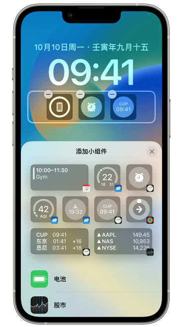 四川苹果维修网点分享iOS 16 如何在锁屏上添加小组件？点击无响应如何解决？ 