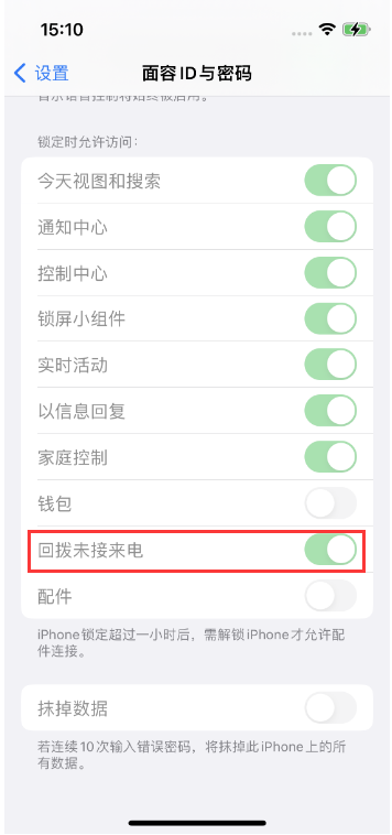 四川苹果14维修店分享iPhone14禁用锁定时回拨未接来电方法 