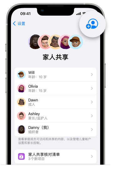 四川苹果维修网点分享iOS 16 小技巧：通过“家人共享”为孩子创建 Apple ID 