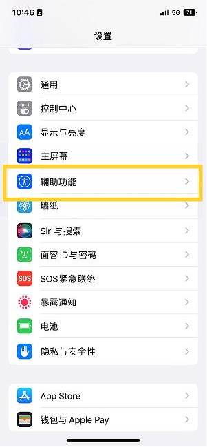 四川苹果14维修分享iPhone 14设置单手模式方法教程 