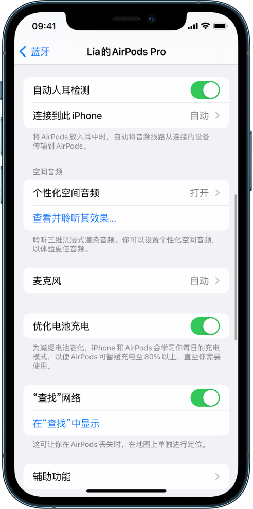 四川苹果手机维修分享如何通过 iPhone “查找”功能定位 AirPods 