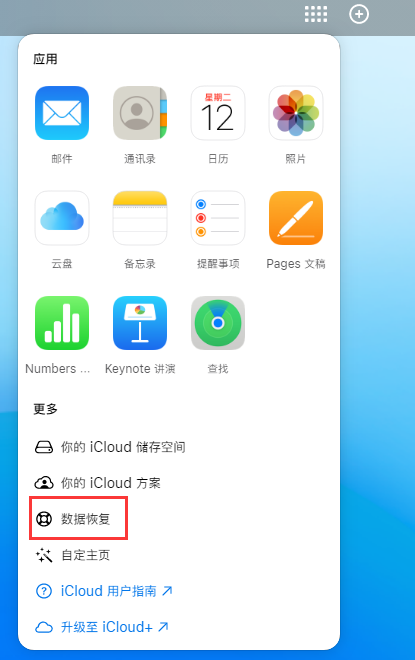 四川苹果手机维修分享iPhone 小技巧：通过苹果 iCloud 官网恢复已删除的文件 