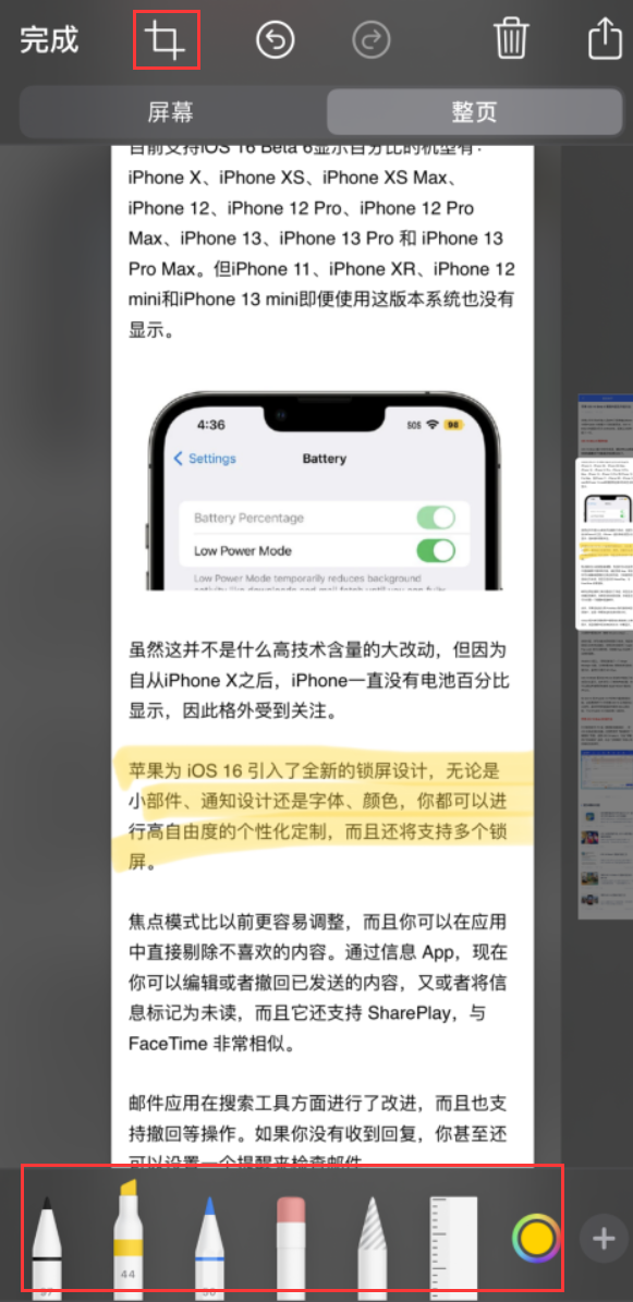 四川苹果手机维修分享小技巧：在 iPhone 上给截屏图片做标记 