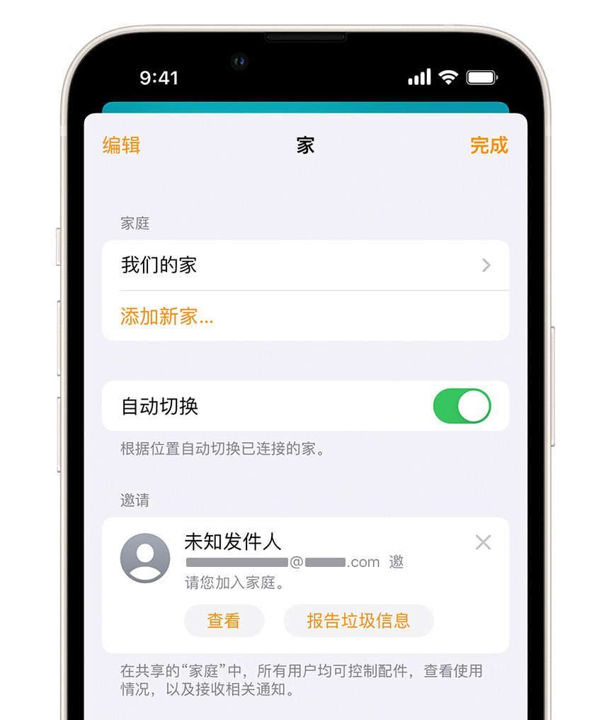 四川苹果手机维修分享iPhone 小技巧：在“家庭”应用中删除和举报垃圾邀请 