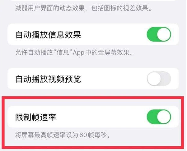 四川苹果13维修分享iPhone13 Pro高刷是否可以手动控制 