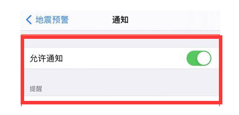 四川苹果13维修分享iPhone13如何开启地震预警 