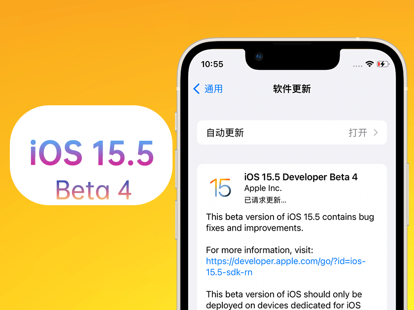 四川苹果手机维修分享iOS 15.5 Beta4优缺点汇总 
