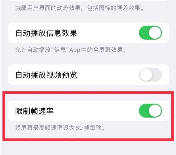 四川苹果13维修分享iPhone13 Pro高刷设置方法 