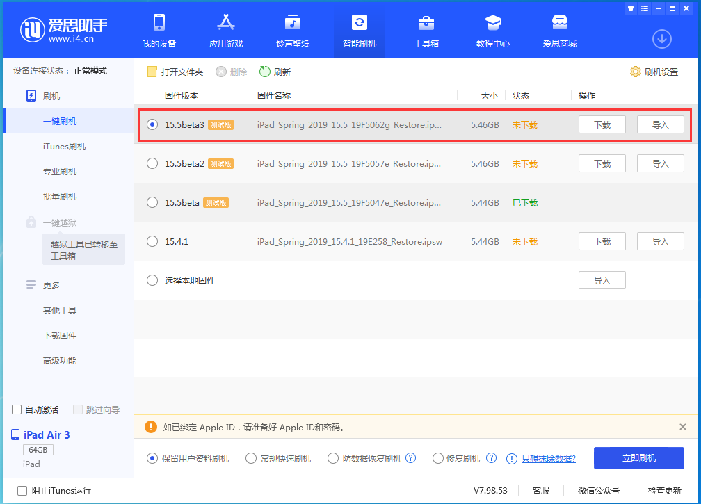 四川苹果手机维修分享iOS15.5 Beta 3更新内容及升级方法 