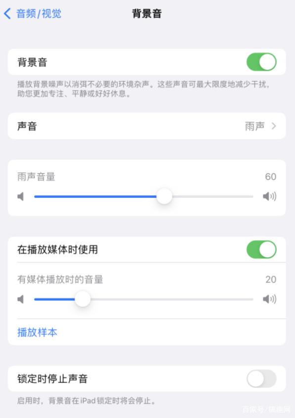 四川苹果手机维修分享iOS 15中的背景音功能有什么用 