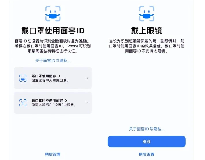 四川苹果手机维修分享iOS15.4中的戴口罩使用面容ID好用吗 