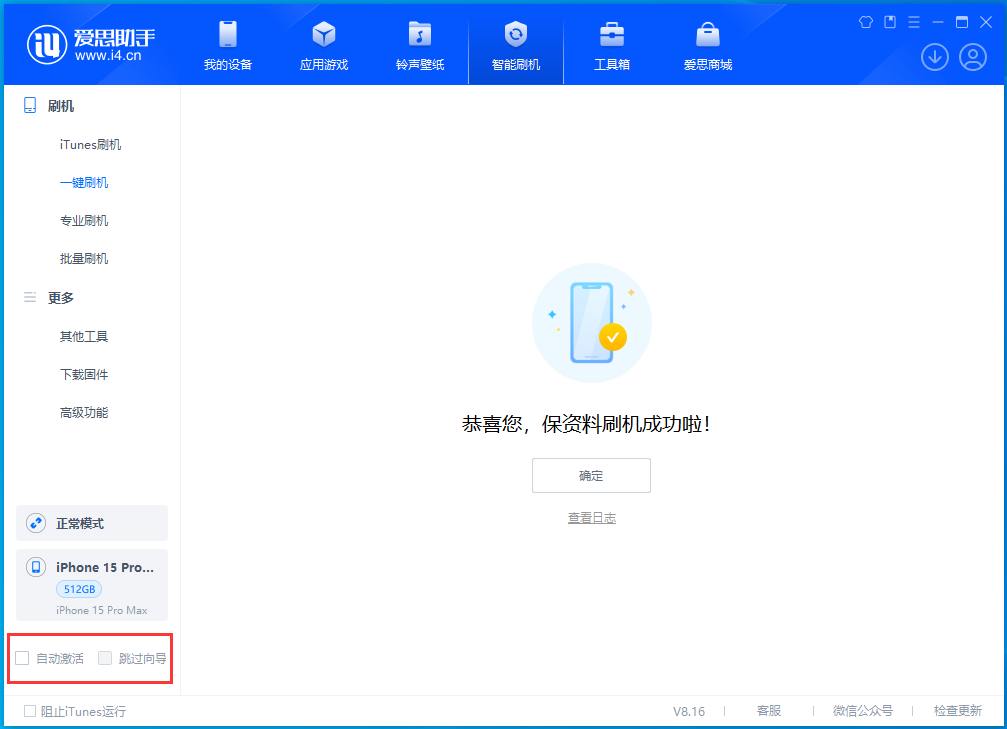 四川苹果手机维修分享iOS 17.3正式版一键刷机教程 