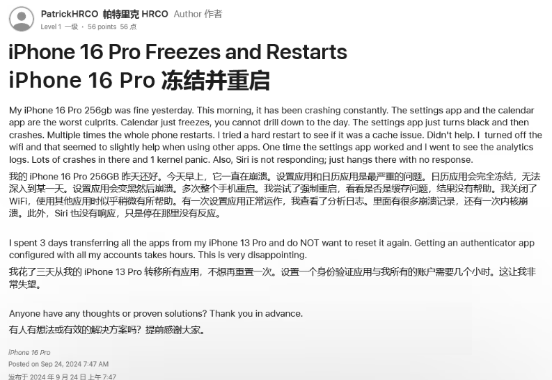 四川苹果16维修分享iPhone 16 Pro / Max 用户遇随机卡死 / 重启问题 