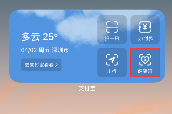四川苹果手机维修分享如何在 iPhone 12 上快速调出健康码 