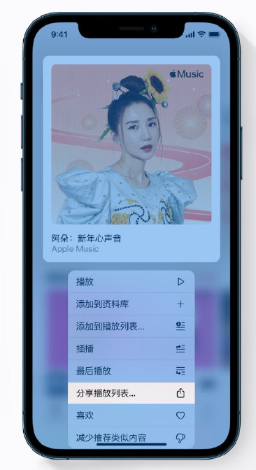 四川苹果手机维修分享Apple Music 新增新年歌单，快来分享给好友 