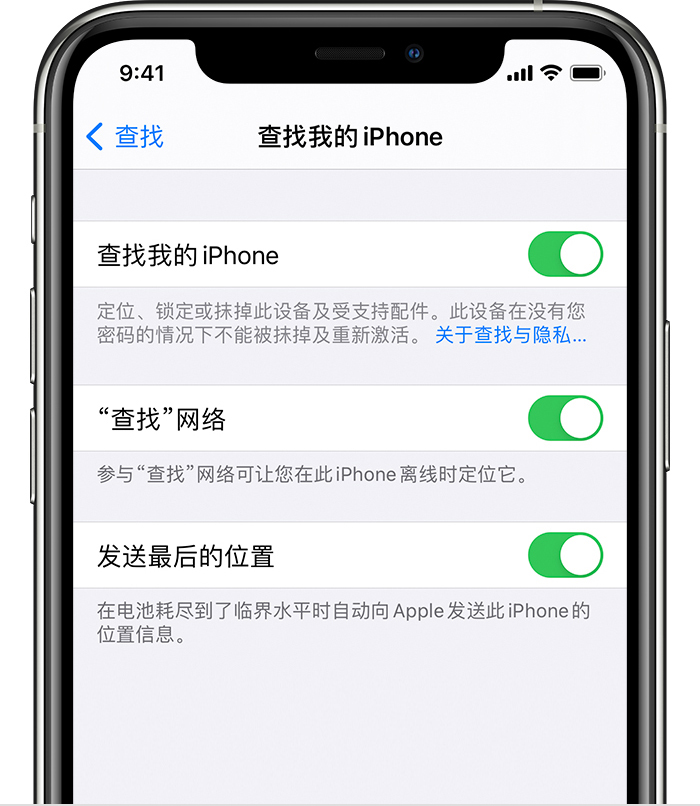 四川苹果手机维修分享如何在 iPhone 上开启的「查找」功能 