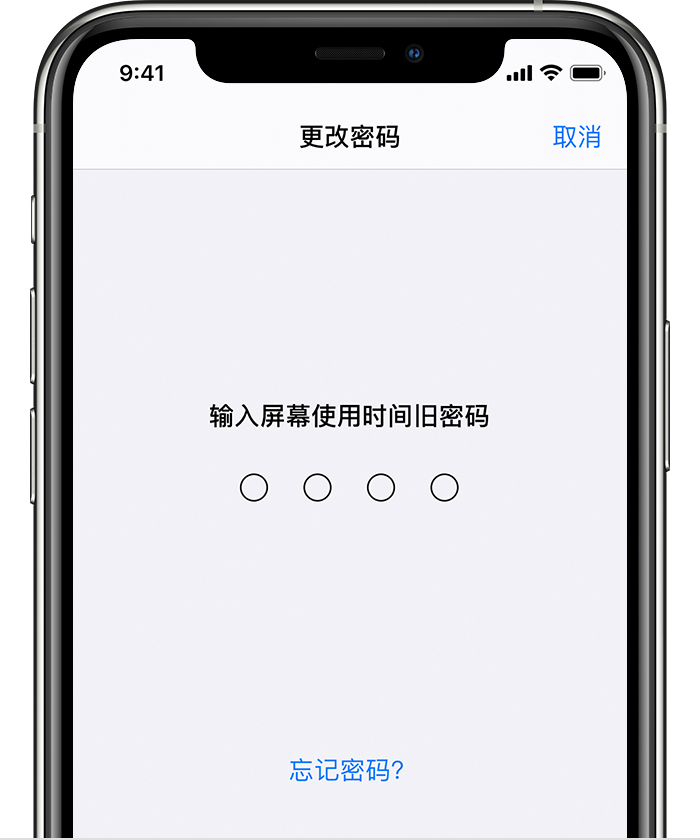 四川苹果手机维修分享iOS 14 忘记屏幕使用时间密码怎么办 