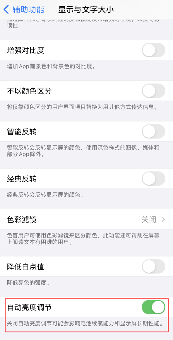四川苹果手机维修分享iPhone 自动亮度调节失灵怎么办 