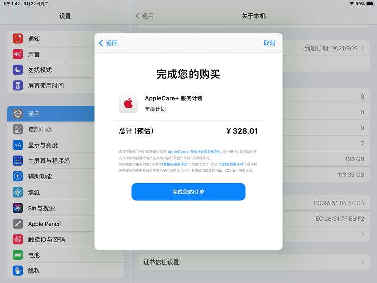 四川苹果手机维修分享AppleCare+ 有哪些升级服务内容 
