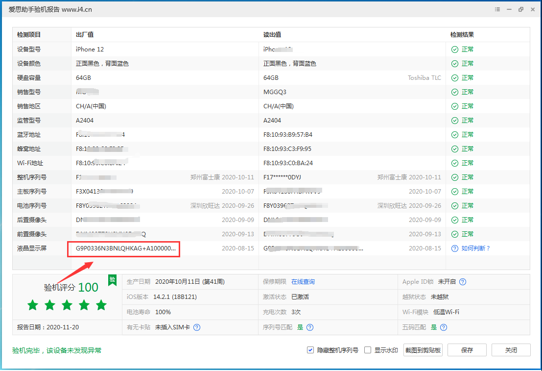 四川苹果手机维修分享iPhone12全系列屏幕变绿是什么原因造成的 