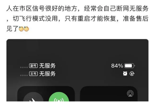四川苹果手机维修分享iPhone12经常进入无服务状态怎么办 