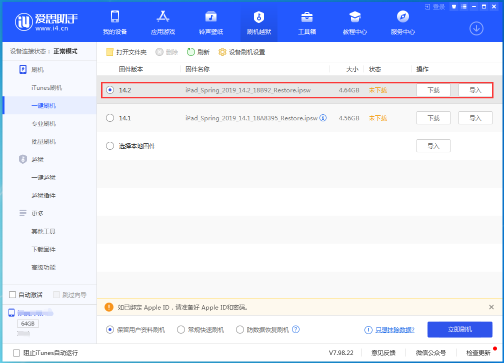 四川苹果手机维修分享老机型推荐升级iOS14.2正式版吗 