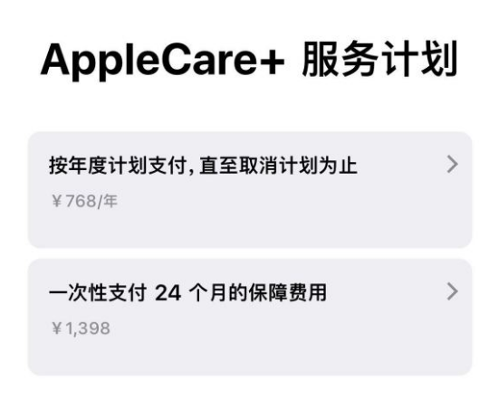 四川苹果手机维修分享Apple Care+ 服务计划年度支付和一次性支付有什么区别 