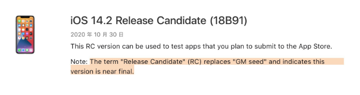 四川苹果手机维修分享iOS 14.2 RC版是什么版 