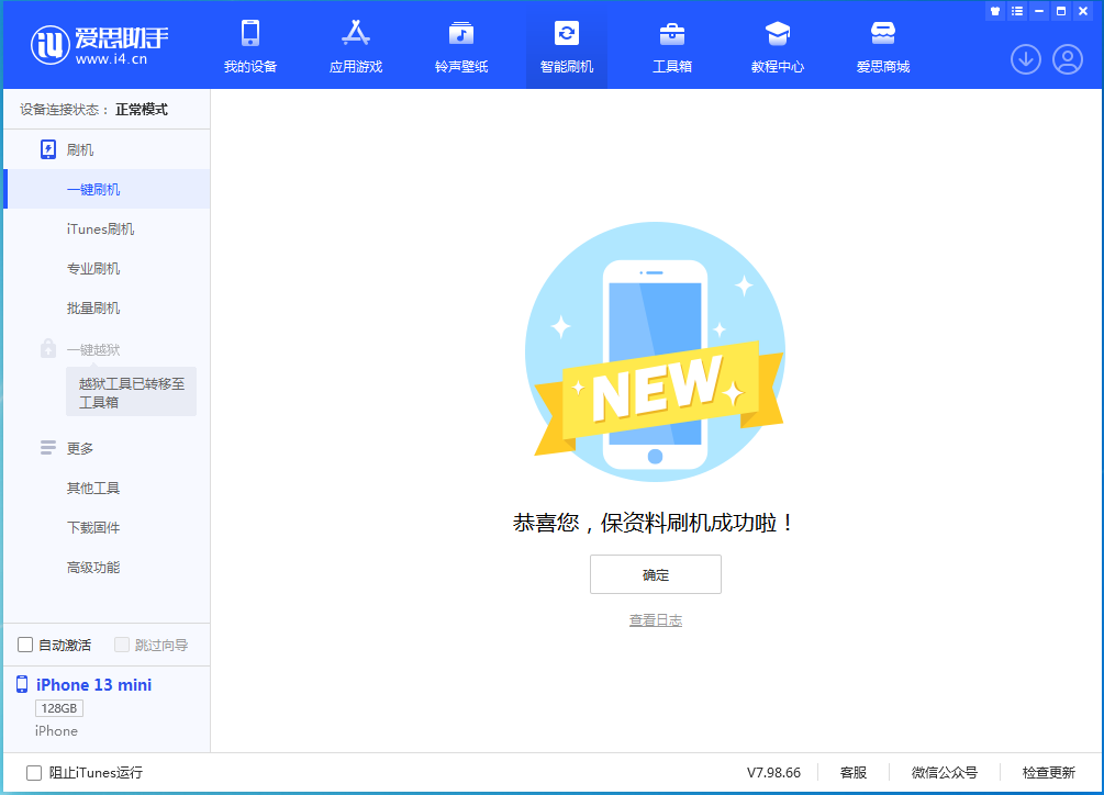 四川苹果手机维修分享iOS 16.5 RC版升级_iOS 16.5 RC版一键刷机教程 