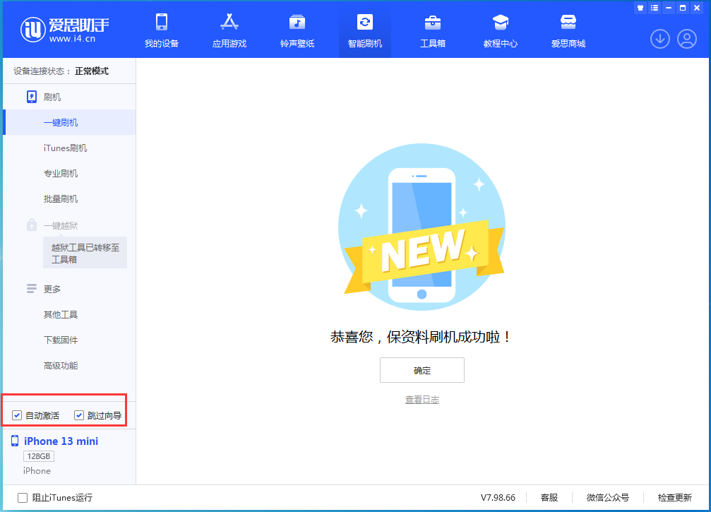 四川苹果手机维修分享iOS 16.3 正式版升级_iOS 16.3 正式版一键刷机教程 