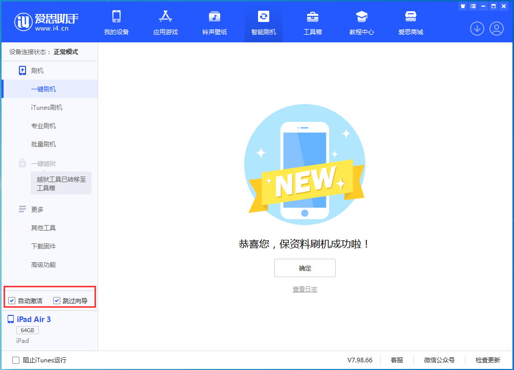 四川苹果手机维修分享iOS 15.7.3 RC版升级_iOS 15.7.3 RC版一键刷机教程 