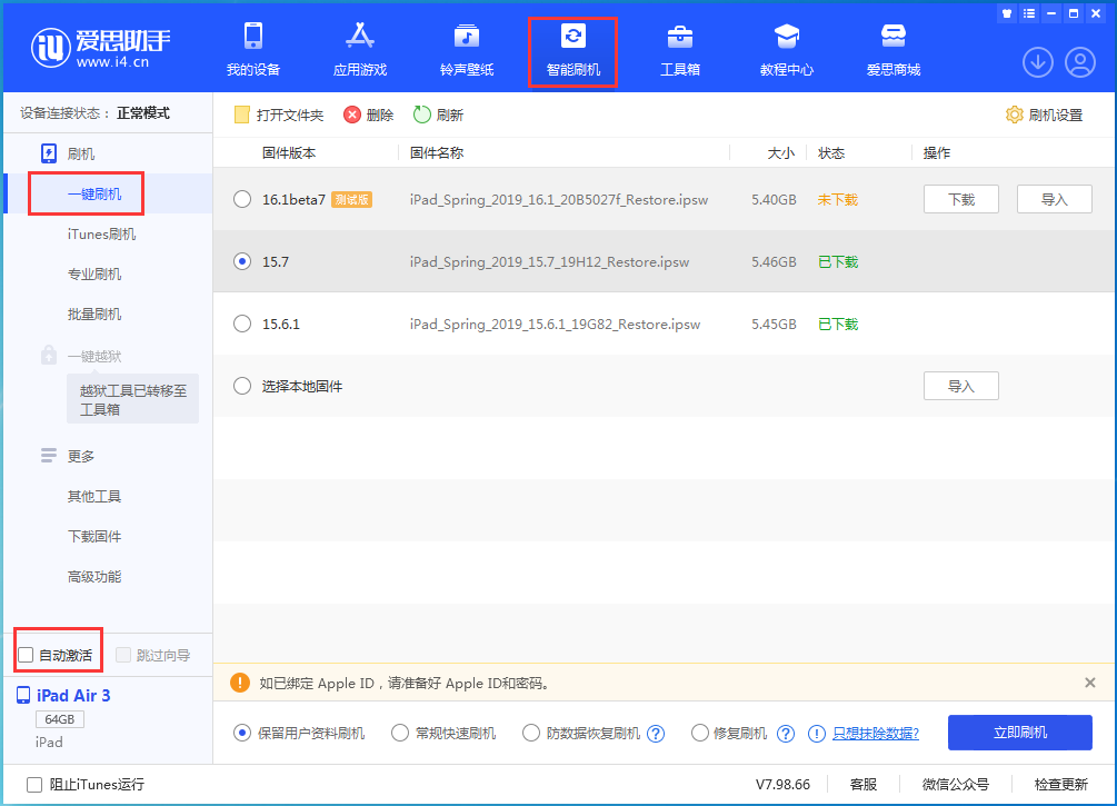 四川苹果手机维修分享iOS 15.7正式版刷机_iOS 15.7正式版一键升级教程 