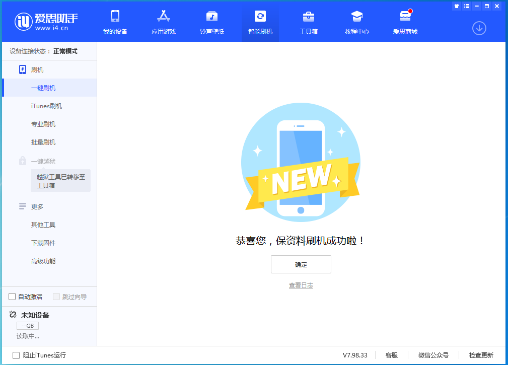 四川苹果手机维修分享iOS 15.0.2 正式版升级_iOS 15.0.2 正式版一键刷机教程 
