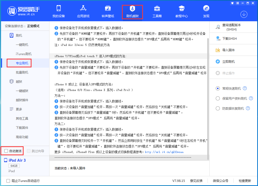 四川苹果手机维修分享iOS 14.5 测试版_iOS 14.5 测试版一键刷机教程 